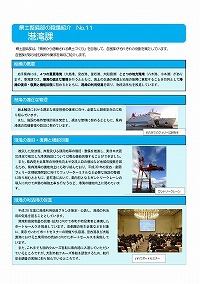 県土整備部の職場紹介～港湾課～