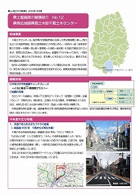 県土整備部の職場紹介～県南広域振興局土木部千厩土木センター～