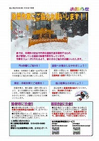 除雪作業にご協力お願いします！！