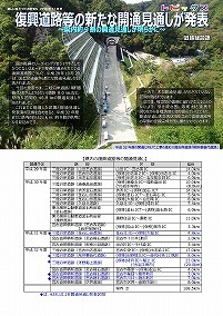 復興道路の新たな開通見通しが発表