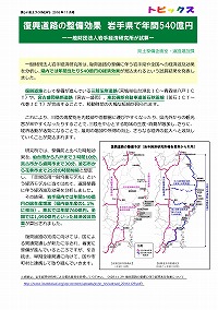 復興道路の整備効果 岩手県で年間540億円