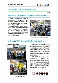 名古屋地区にて、花巻＝名古屋線をPR！