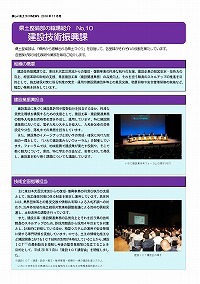 県土整備部の職場紹介～建設技術振興課～