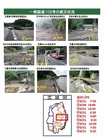 一般国道106号の被災状況