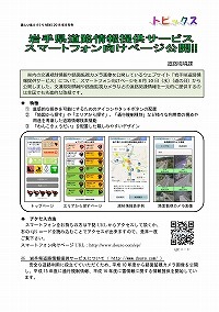 道路情報提供サービス スマートフォン向けページ公開！！