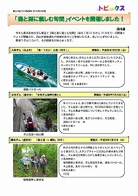 「森と湖に親しむ旬間」イベントを開催しました！