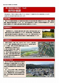 県土整備部の職場紹介～都市計画課～