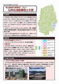 県土整備部の職場紹介～沿岸広域振興局土木部～