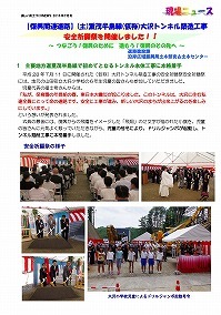 (主)重茂半島線(仮称)大沢トンネル築造工事安全祈願祭