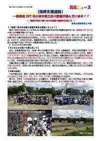 一般国道397号小谷木橋工区整備が進んでいます！