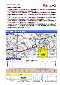 一般国道397号小谷木橋工区整備が進んでいます！