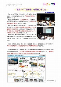 「建設ICT講習会」を開催しました