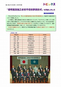 「優秀建設施工者岩手県知事表彰式」を開催しました