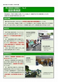 県土整備部の職場紹介～道路環境課～