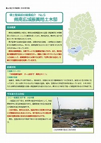 県土整備部の職場紹介～県南広域振興局土木部～