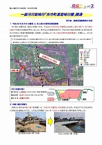 一級河川岩崎川「矢巾町道岩崎川橋」開通