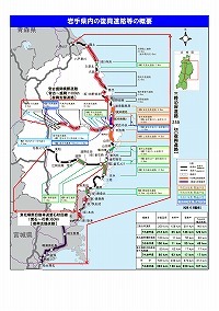 復興道路の新たな開通見通しが発表されました