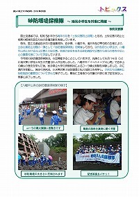 砂防堰堤探検隊～地元小学生を対象に開催～