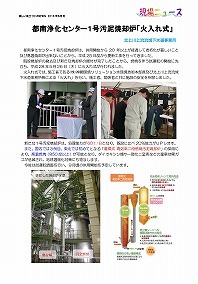 都南浄化センター1号汚泥焼却炉「火入れ式」