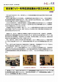 宮古港フェリー利用促進協議会が設立されました