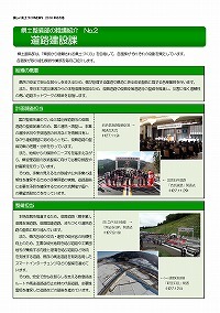 県土整備部の職場紹介～道路建設課～