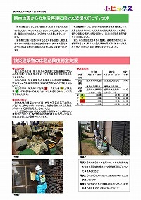 熊本地震からの生活再建に向けた支援を行っています