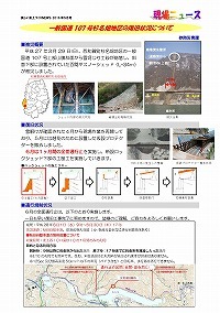 一般国道107号杉名畑地区の復旧状況について