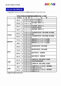 住宅再建相談会を開催しています！