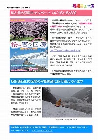 冬期通行止め区間の除雪が進んでいます