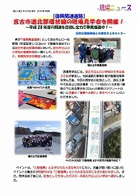 宮古市道北部環状線の現場見学会を開催！