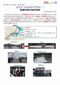 釜石市・水海海岸水門完成！！