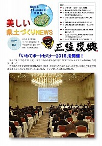 「いわてポートセミナー2016」を開催！