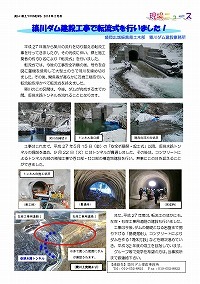 簗川ダム建設工事で転流式を行いました！