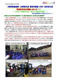 主要地方道重茂半島線 大沢～浜川目工区 現場見学会を開催しました！