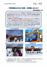 「除雪機械ふれあい体験」を開催しました！