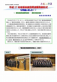 平成27年度優良建設関連業務表彰式を開催しました！！