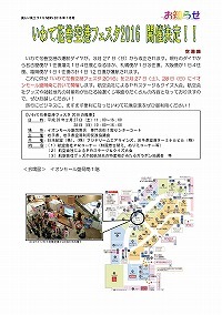 いわて花巻空港フェスタ2016開催決定！！