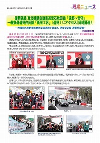 復興道路 東北横断自動車道釜石秋田線「遠野～宮守」遠野ICアクセス同時開通！