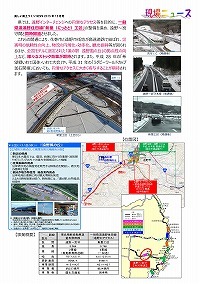 復興道路 東北横断自動車道釜石秋田線「遠野～宮守」遠野ICアクセス同時開通！