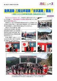 復興道路 三陸沿岸道路「吉浜道路」開通！