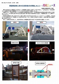 開運橋塗替工事の完成除幕式を開催しました！