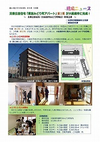 災害公営住宅 みどり町 第1期が大船渡市に完成！