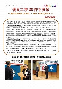 優良工事20件を表彰