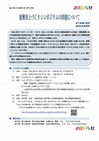 復興県土づくりシンポジウムの開催について