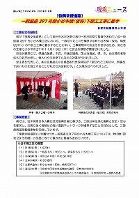 一般国道397号新小谷木橋（仮称）下部工工事に着手