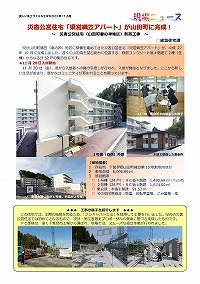 災害公営住宅「県営織笠アパート」が山田町に完成！