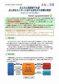 北上川上流流域下水道北上浄化センターにおける消化ガス発電の取組