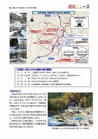 一般国道340号立丸峠工区で（仮称）大峠トンネル築造工事に着手