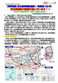 一般国道106号宮古西道路の整備が進んでいます！！