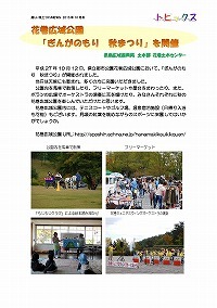 花巻広域公園「ぎんがのもり 秋まつり」を開催